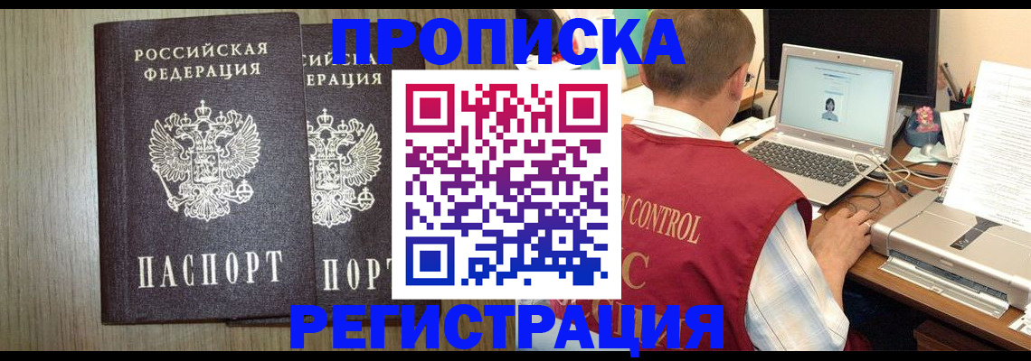 временная регистрация купить в Кузнецке