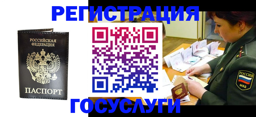прописка для работы в Кузнецке