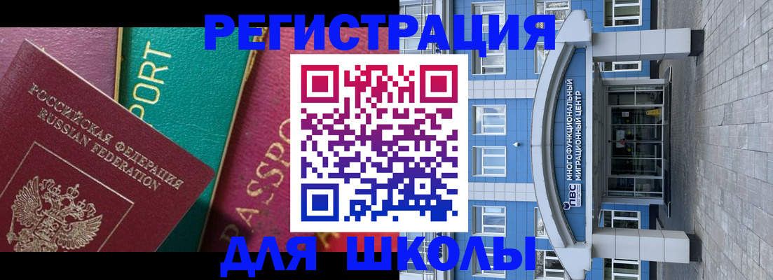 регистрация для школы в Кузнецке