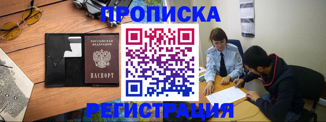 временная регистрация в Кузнецке